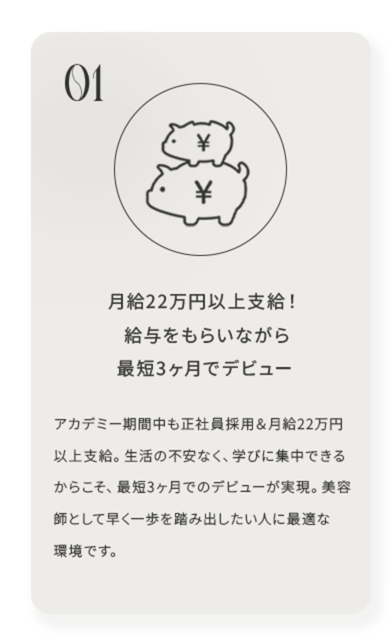 ⽉給22万円以上⽀給！給与をもらいながら最短3ヶ⽉でデビュー