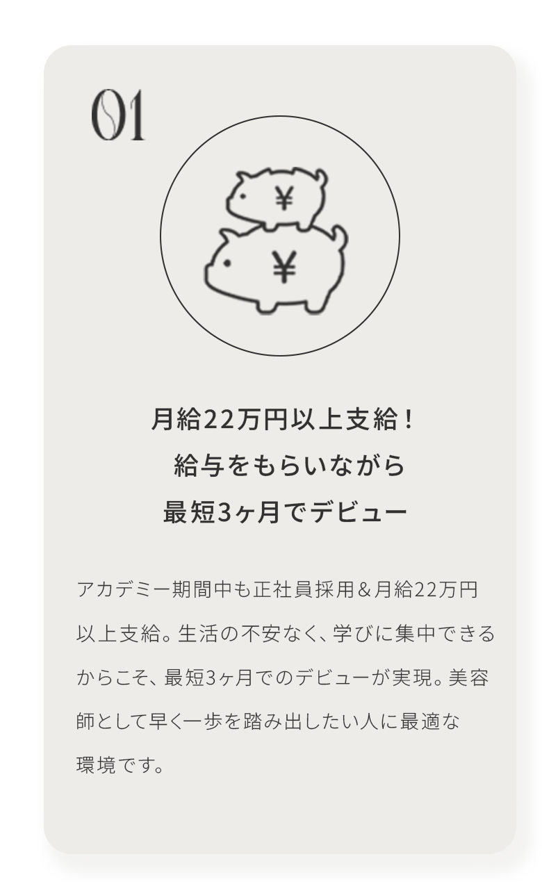⽉給22万円以上⽀給！給与をもらいながら最短3ヶ⽉でデビュー