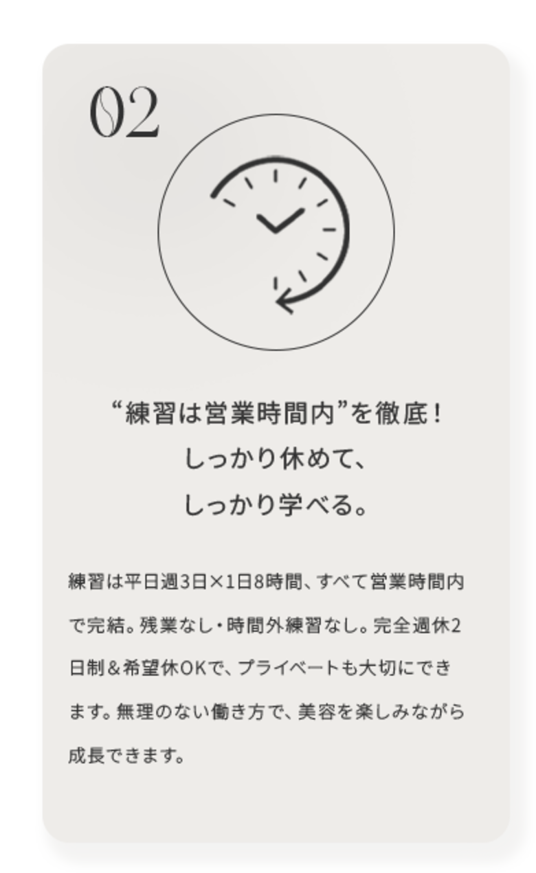 “練習は営業時間内”を徹底！しっかり休めて、しっかり学べる。