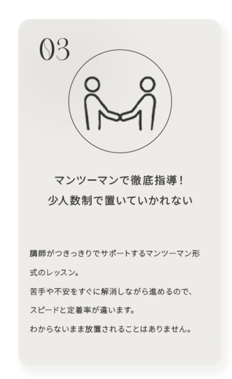 マンツーマンで徹底指導！少⼈数制で置いていかれない
