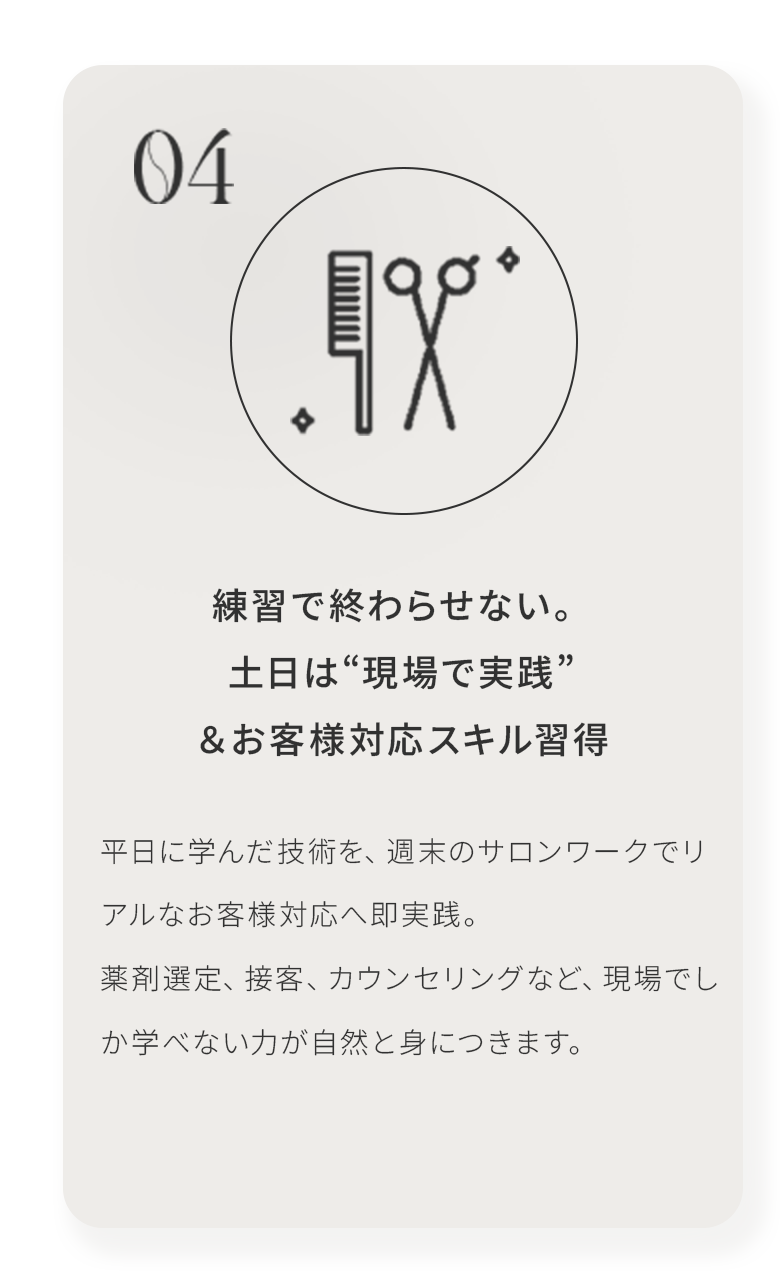 練習で終わらせない。⼟⽇は“現場で実践”＆お客様対応スキル習得