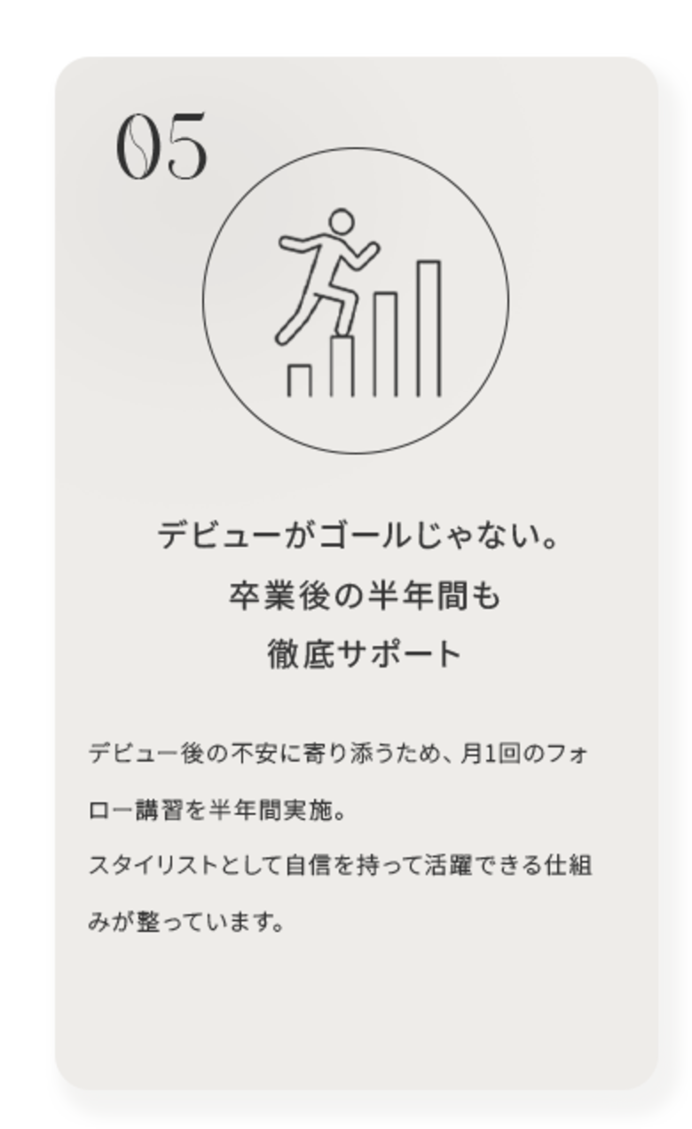 デビューがゴールじゃない。卒業後の半年間も徹底サポート