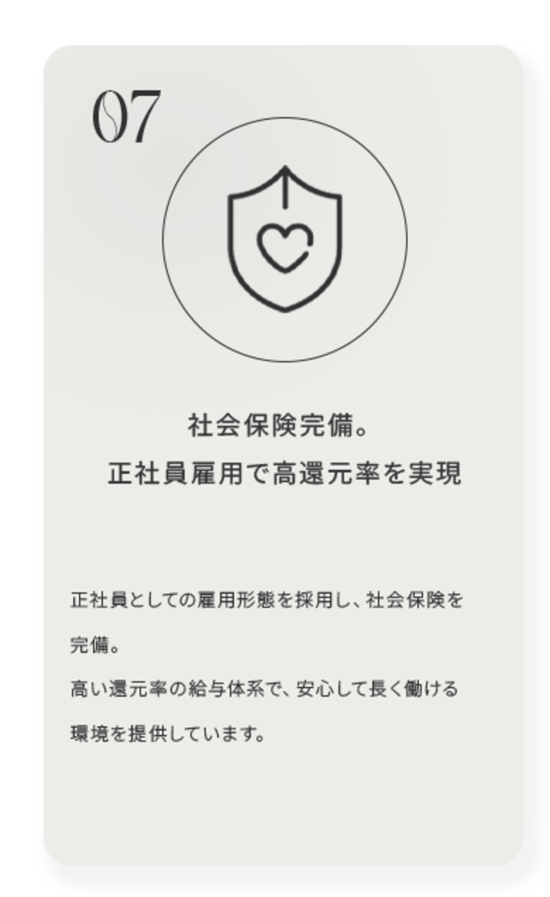 社会保険完備。正社員雇⽤で⾼還元率を実現